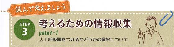 考えるための情報収集