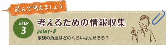 考えるための情報収集