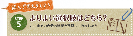 よりよい選択肢はどちら？