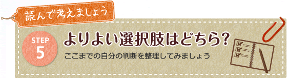 よりよい選択肢はどちら？