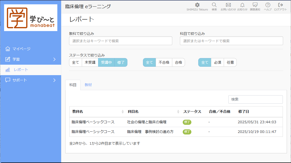 ベーシックコース 進捗状況