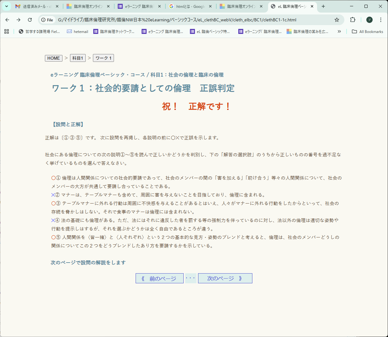 ワーク 正誤判定