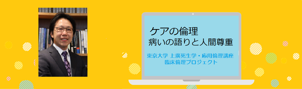 「ケアの倫理」早川正祐