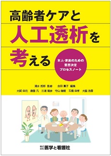 透析_プロセスノート