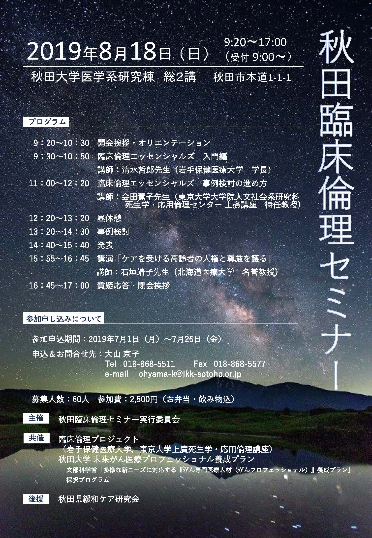 秋田第1回2019年