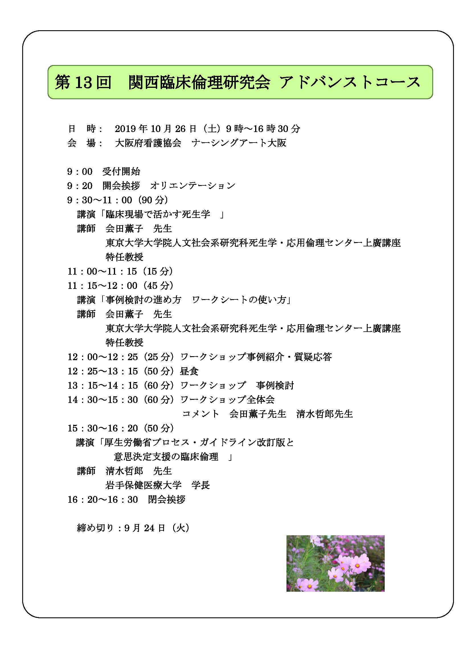 2019年関西臨床倫理アドバンスト