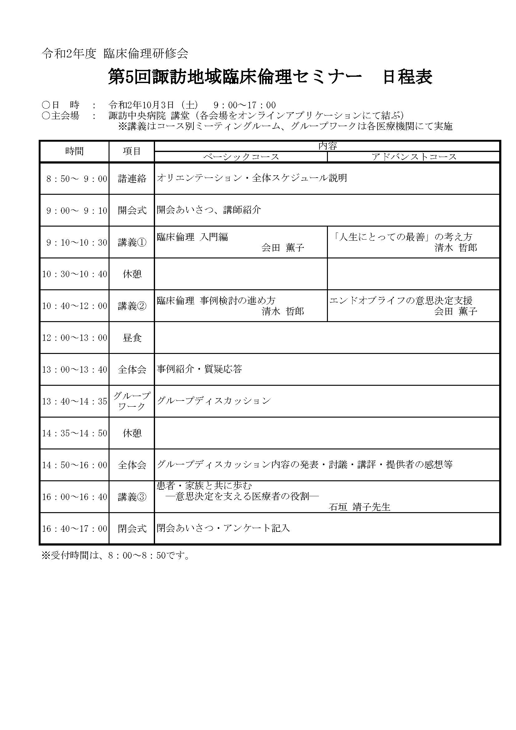 2020年諏訪Onlineセミナー