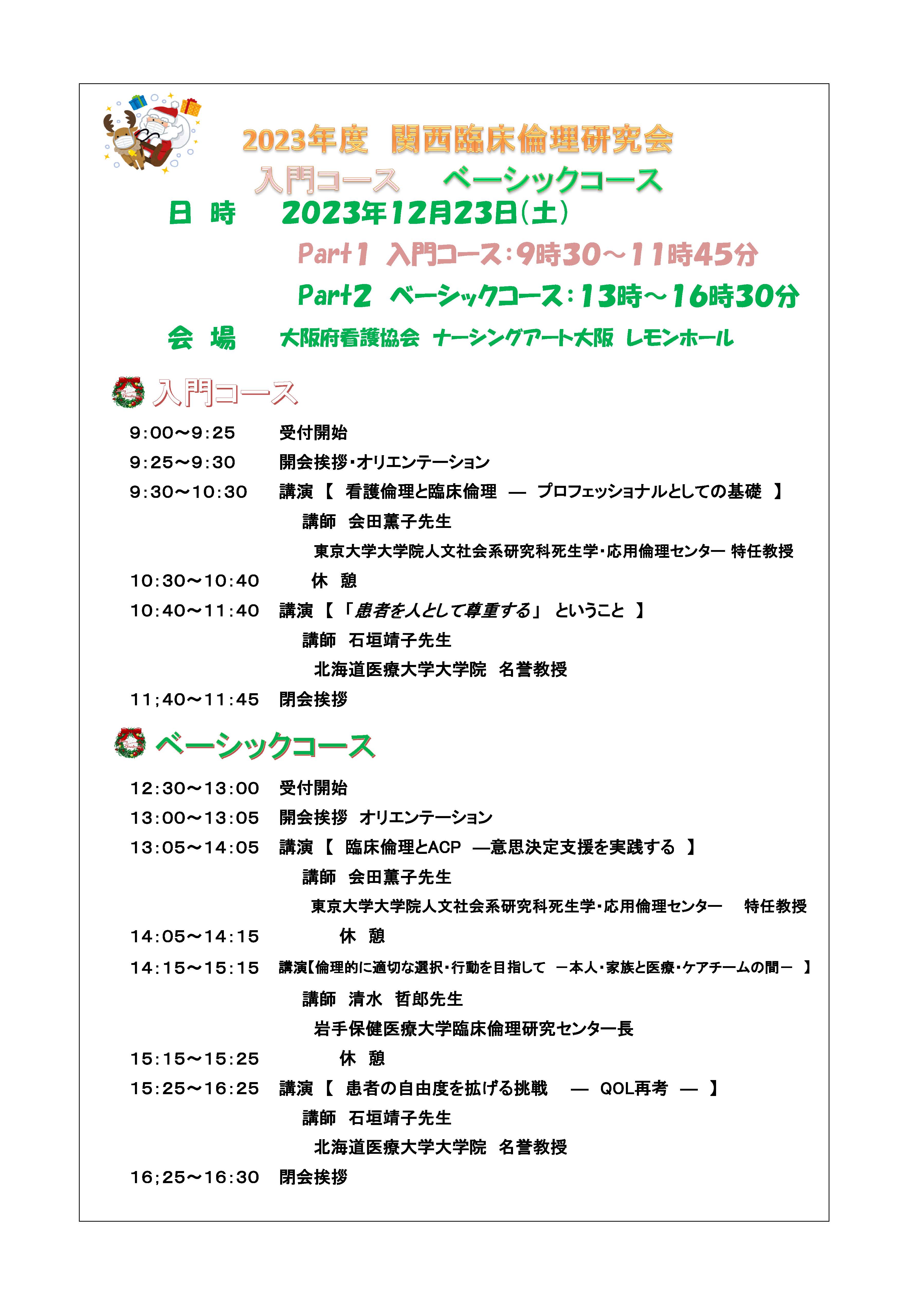 関西セミナー2023年